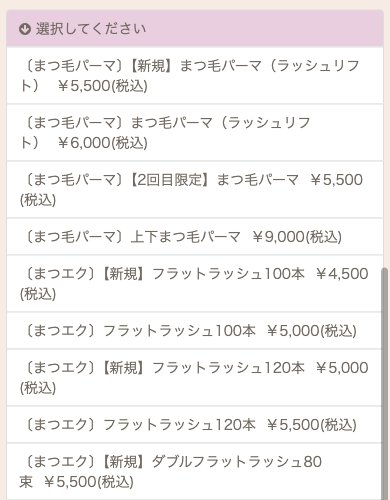まつげエクステのメニュー一覧