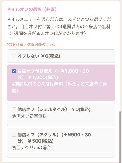 ネイルオフの選択