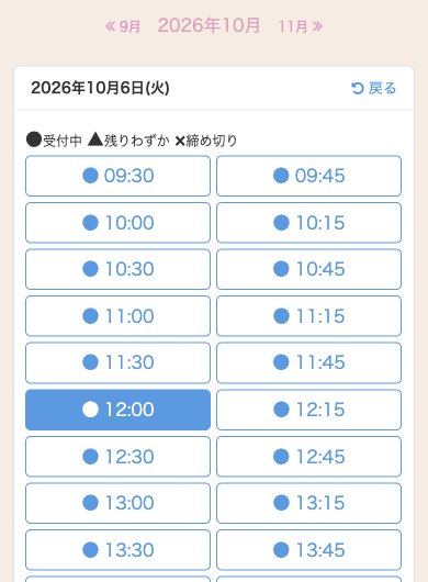 時間の選択